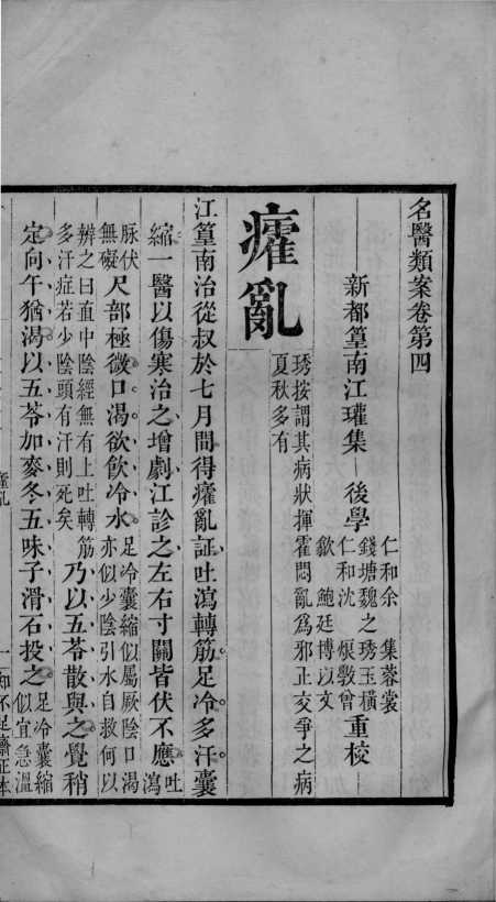 名医类案  卷4